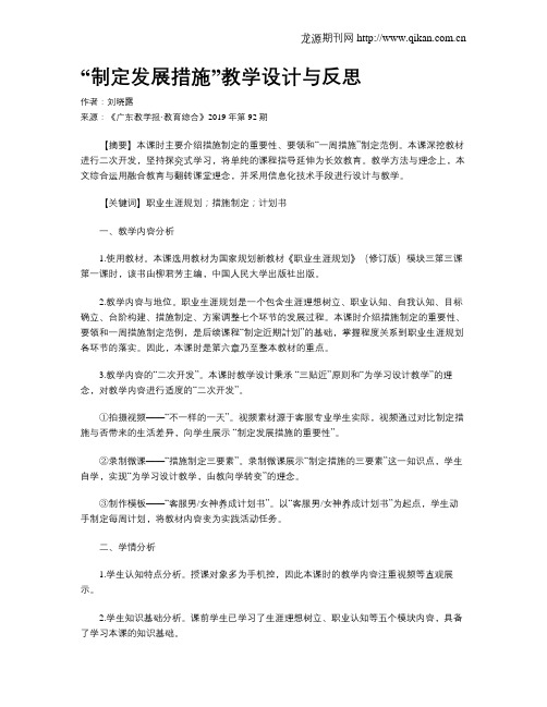 “制定发展措施”教学设计与反思