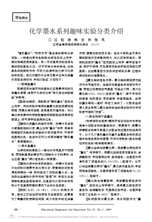 化学墨水系列趣味实验分类介绍
