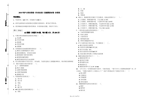 2019年护士职业资格《专业实务》真题模拟试卷 含答案