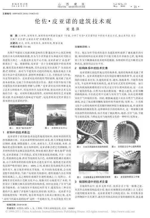 伦佐_皮亚诺的建筑技术观