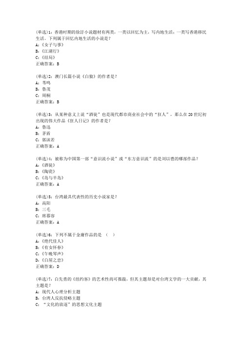 北语网院20春《小说专题》作业_1答案