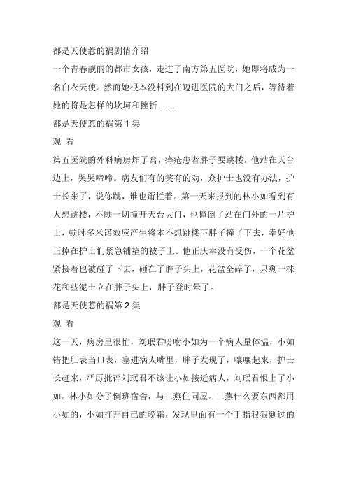 都是天使惹的祸剧情介绍
