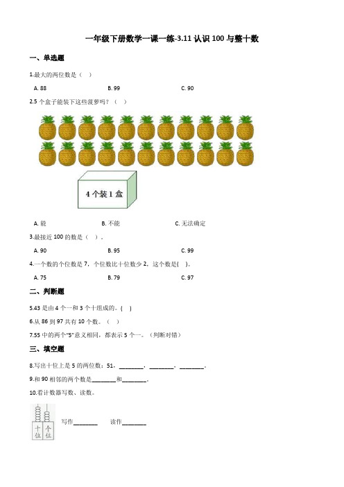 一年级下册数学一课一练3.11认识100与整十数浙教版(含答案)