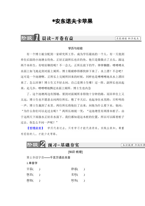 语文选修外国小说欣赏(人教版) 第2单元-安东诺夫卡苹果 Word版含答案.doc