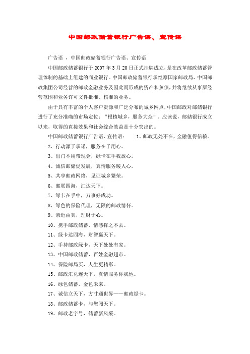 中国邮政储蓄银行广告语、宣传语
