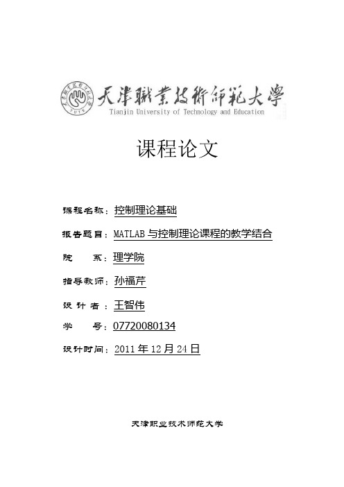 控制理论课程论文