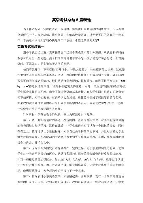 英语考试总结5篇精选