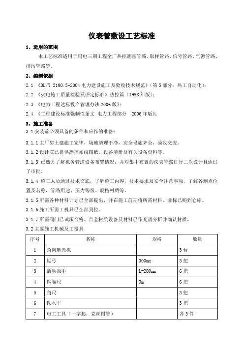 仪表管敷设工艺标准