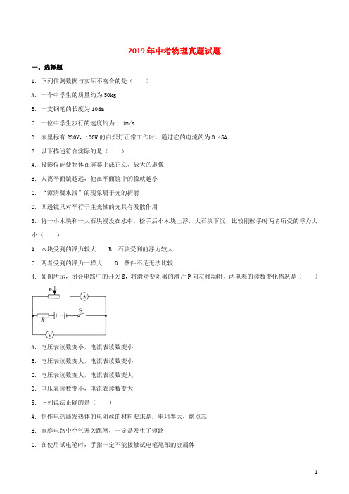 (暑期一日一练)2020中考物理真题试题(含扫描答案) 新人教 版