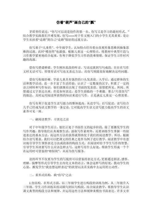 仿着“葫芦”画自己的“瓢”