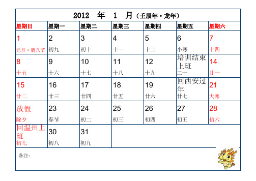2012年工作日历台历,每月一页(excel,A4下载)