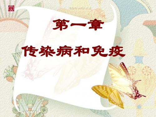 人教版生物八年下8.1.1传染病及其预防课件(共42张PPT)