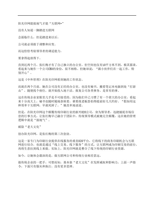 [互联网,阳光]阳光印网能接地气才能“互联网+”