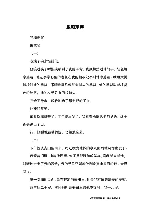 我和麦客_高中散文