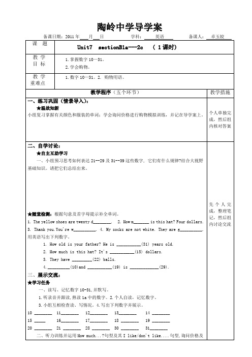 七年级上册导学案第七单元第三课时