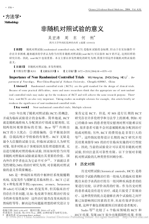 非随机对照试验的意义