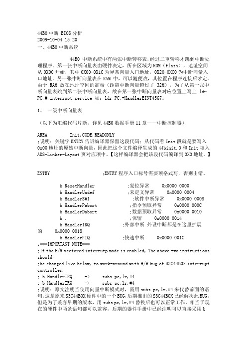 44B0中断 BIOS分析