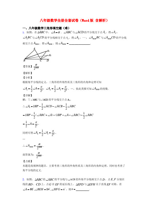 八年级数学全册全套试卷(Word版 含解析)