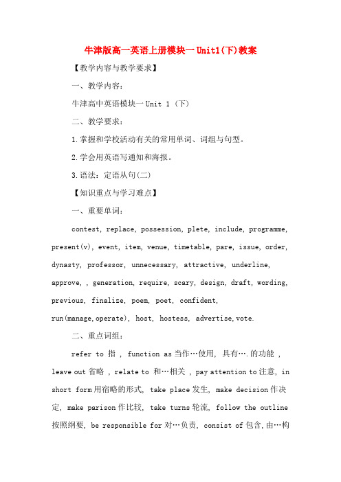 牛津版高一英语上册模块一Unit1(下)教案