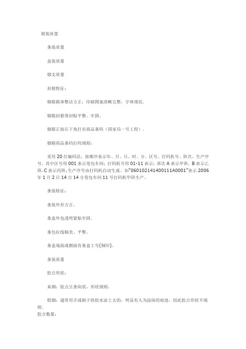 湖南中烟防伪