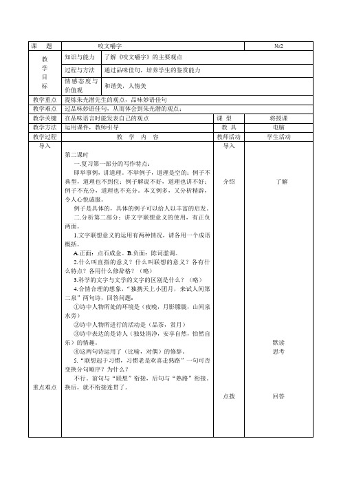 咬文嚼字2