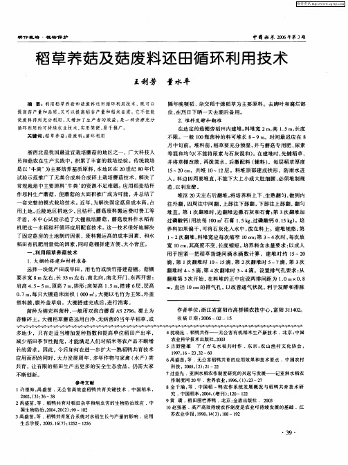 稻草养菇及菇废料还田循环利用技术