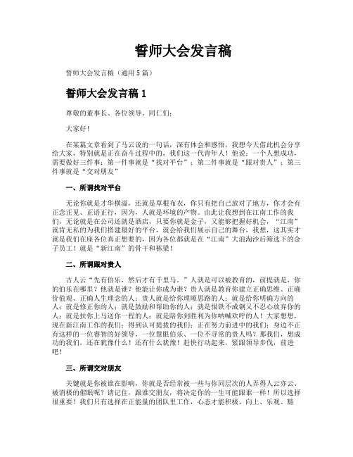 誓师大会发言稿