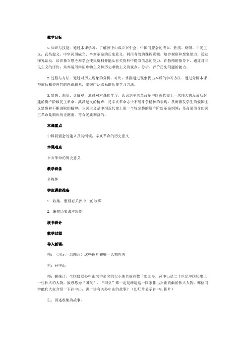 辛亥革命教案