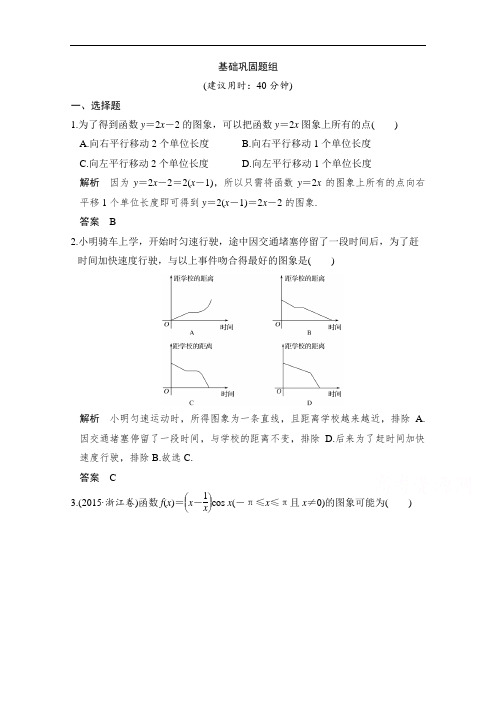 2018版高考数学理人教A版全国一轮复习练习 第二章函数