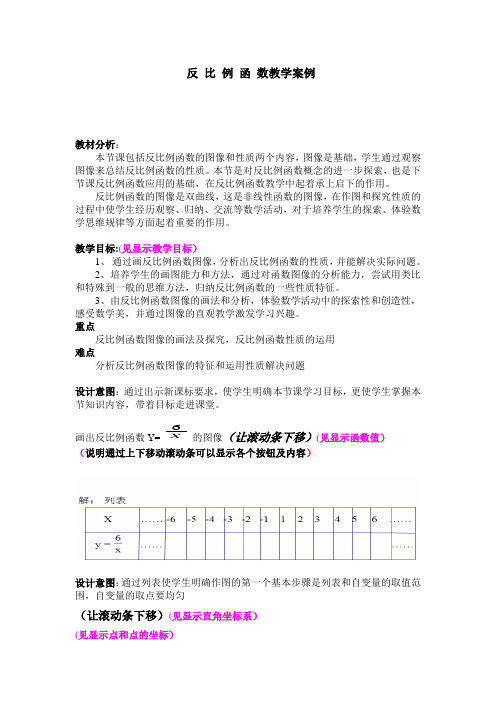 反比例函数教学案例