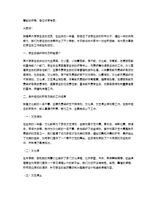 大学生学生会工作述职报告