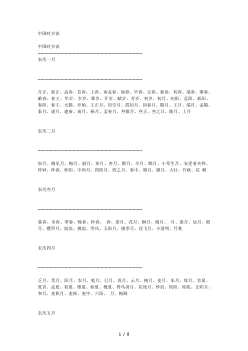 中国时岁表