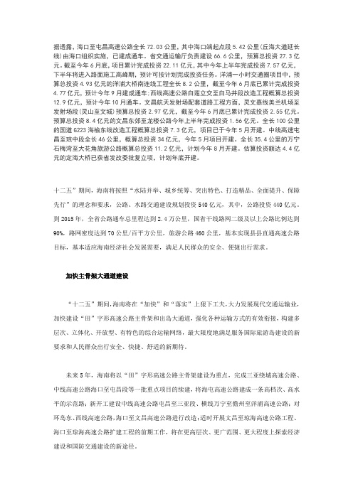 海南高速公路情况文档