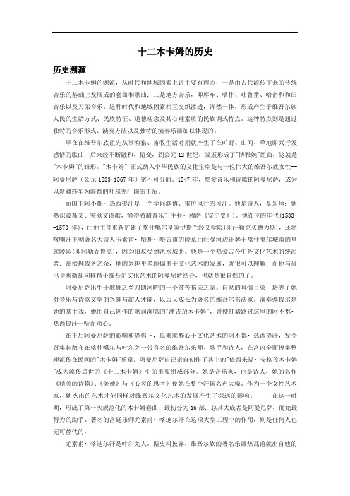 十二木卡姆的历史 (2)