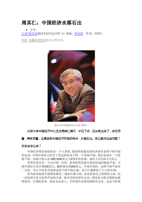看懂中国经济的好文章