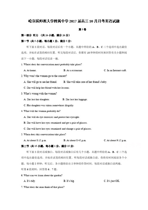 黑龙江省哈尔滨师范大学附属中学2017届高三10月月考英语试题Word版含解析