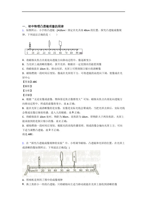 中考物理凸透镜(大题培优易错试卷)及详细答案