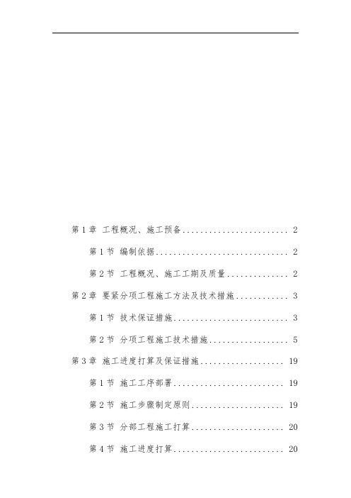 会议室装饰施工组织设计方案