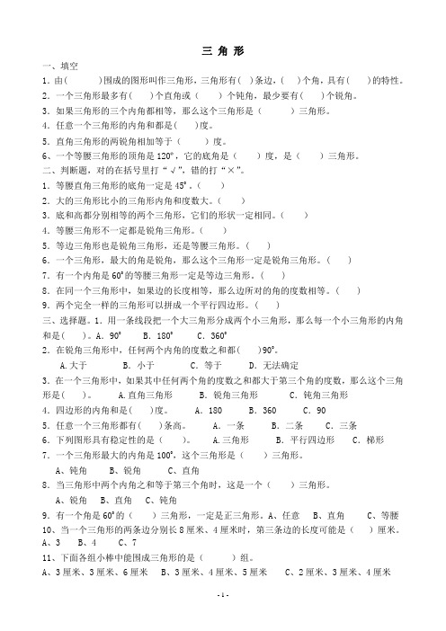 三角形练习题(1)   周末作业
