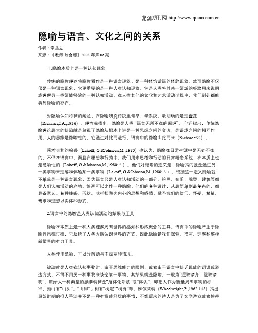 隐喻与语言、文化之间的关系