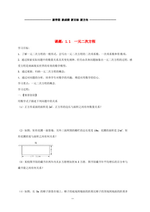 九年级数学上册 第1章  1.1 学案(无答案)