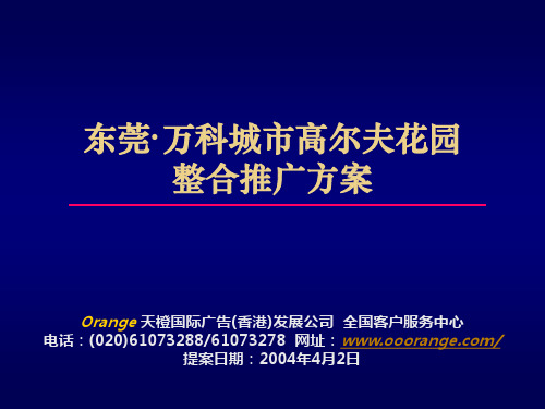 东莞万科城市花园初案1411579104