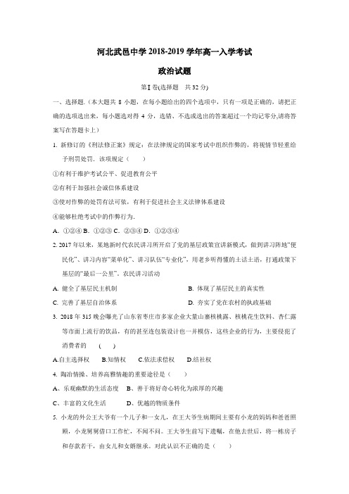 19学年上学期高一开学考试政治试题(附答案)