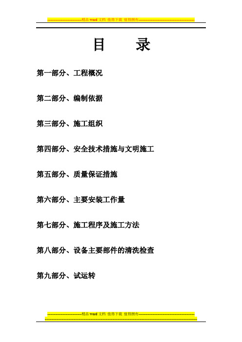 袁店一矿施工组织1