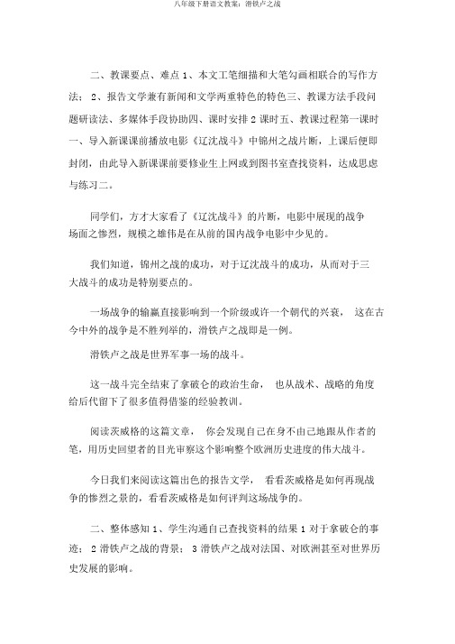 八年级下册语文教案：滑铁卢之战