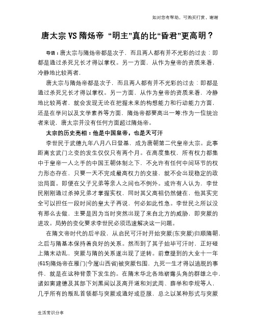历史趣谈唐太宗VS隋炀帝 “明主”真的比“昏君”更高明？