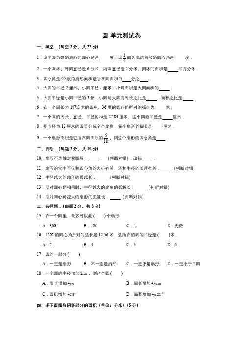 小学数学六年级上册-圆单元检测卷含答案