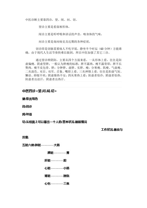 中医四诊——望、闻、问、切