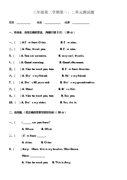 人教三年级英语第二学期第一二单元测试题