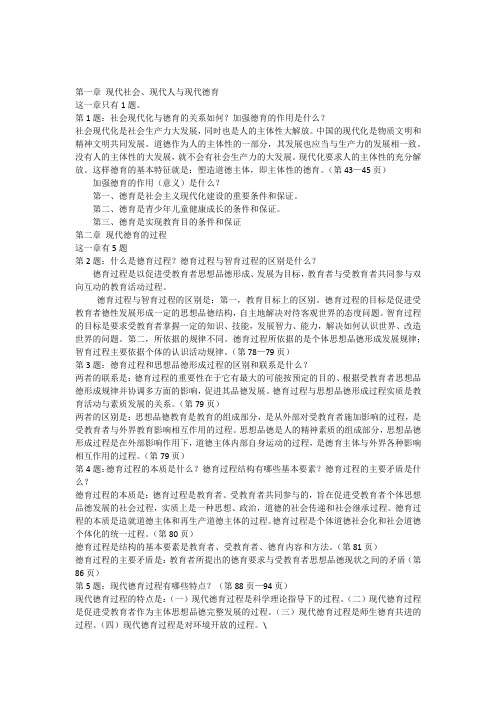 小学德育理论考前复习资料
